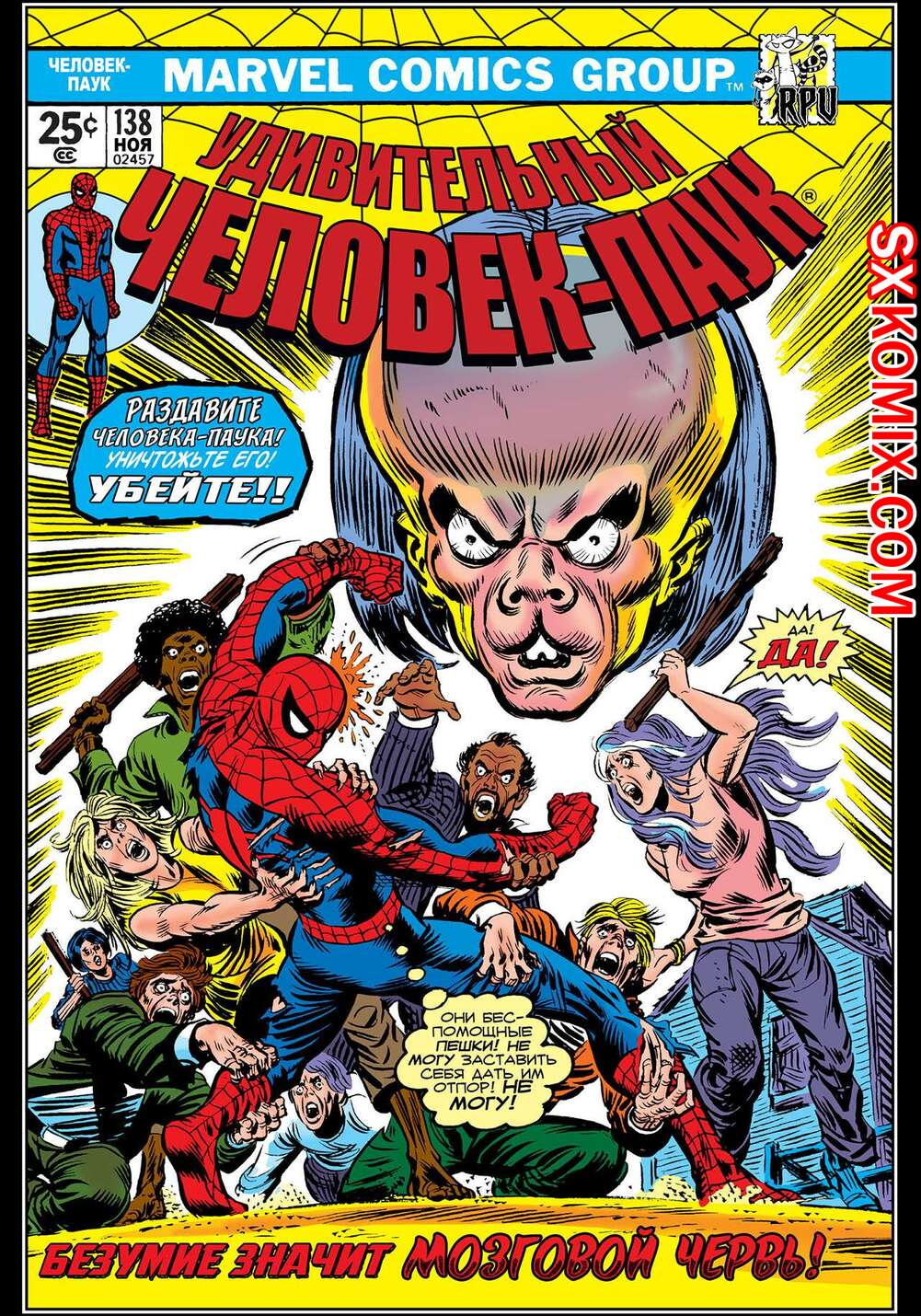 Комикс Удивительный ЧеловекПаук. Amazing SpiderMan. Часть 138.