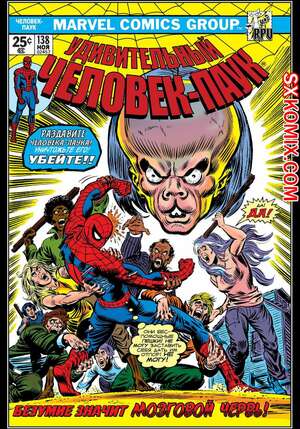Комикс Удивительный ЧеловекПаук. Amazing SpiderMan. Часть 138.