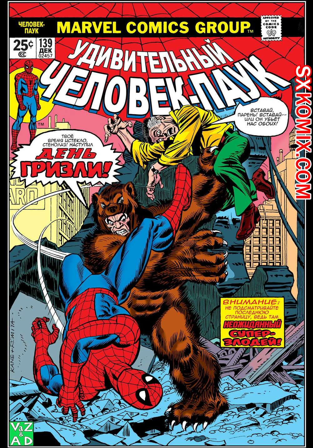 Комикс Удивительный ЧеловекПаук. Amazing SpiderMan. Часть 139.