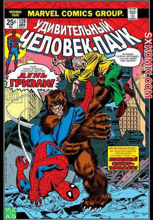 Комикс Удивительный ЧеловекПаук. Amazing SpiderMan. Часть 139.