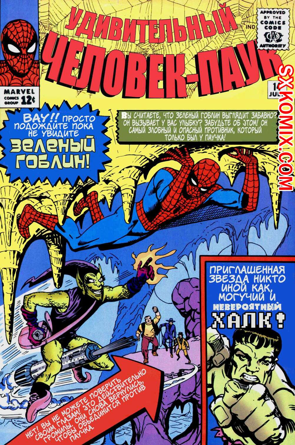 Комикс Удивительный ЧеловекПаук. Amazing SpiderMan. Часть 14.