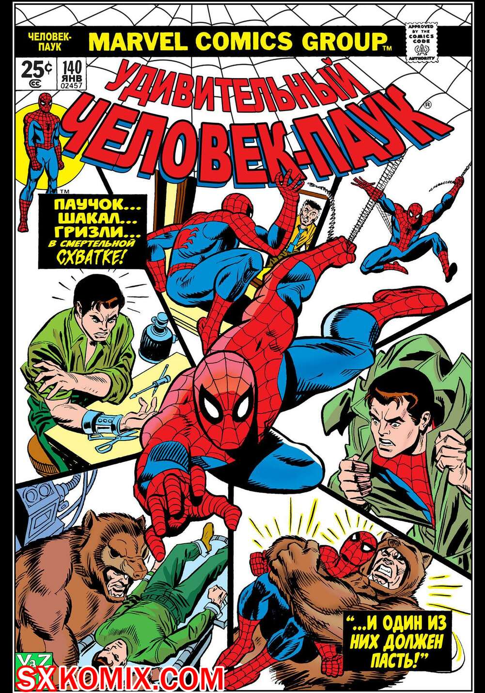 Комикс Удивительный ЧеловекПаук. Amazing SpiderMan. Часть 140.