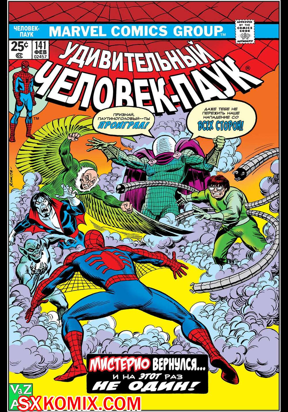 Комикс Удивительный ЧеловекПаук. Amazing SpiderMan. Часть 141.