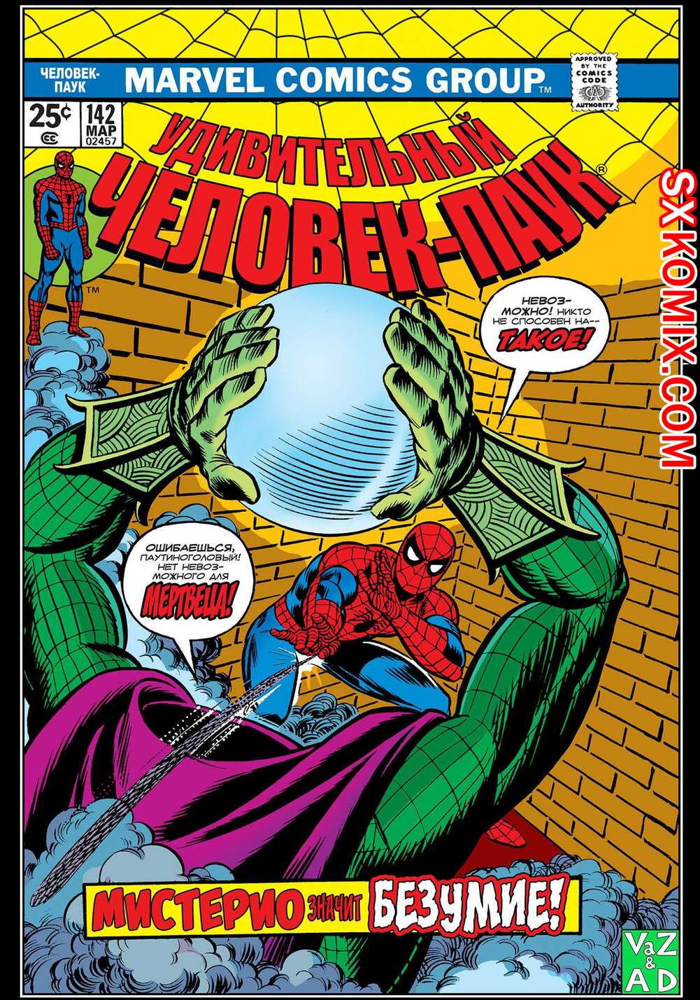 Комикс Удивительный ЧеловекПаук. Amazing SpiderMan. Часть 142.