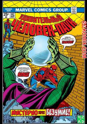 Комикс Удивительный ЧеловекПаук. Amazing SpiderMan. Часть 142.