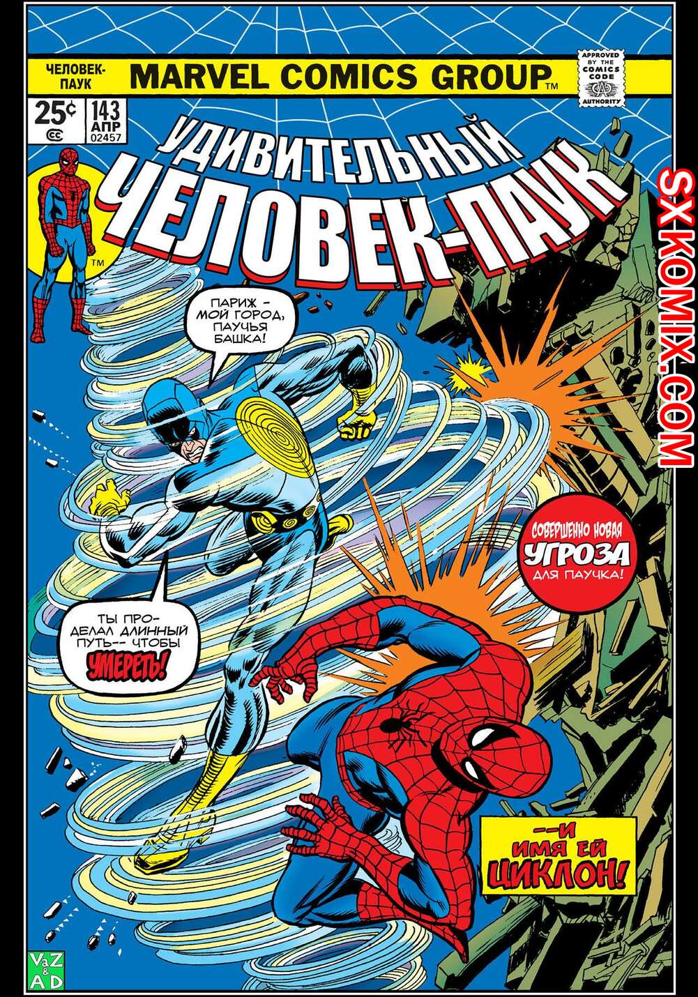 Комикс Удивительный ЧеловекПаук. Amazing SpiderMan. Часть 143.