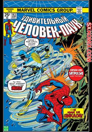 Комикс Удивительный ЧеловекПаук. Amazing SpiderMan. Часть 143.