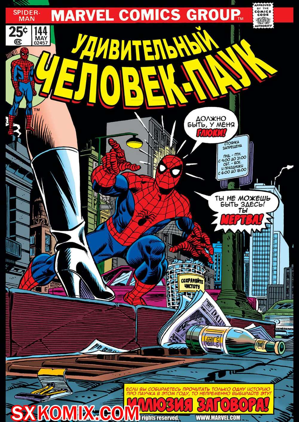 Комикс Удивительный ЧеловекПаук. Amazing SpiderMan. Часть 144.