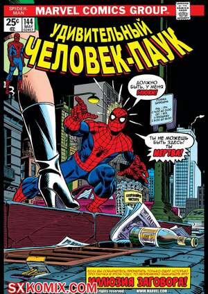Комикс Удивительный ЧеловекПаук. Amazing SpiderMan. Часть 144.