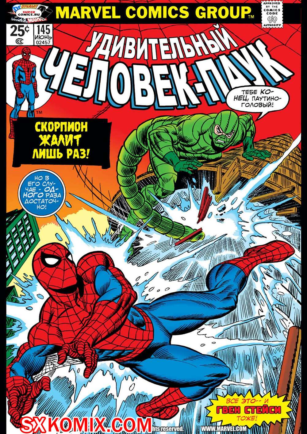 Комикс Удивительный ЧеловекПаук. Amazing SpiderMan. Часть 145.