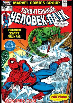 Комикс Удивительный ЧеловекПаук. Amazing SpiderMan. Часть 145.