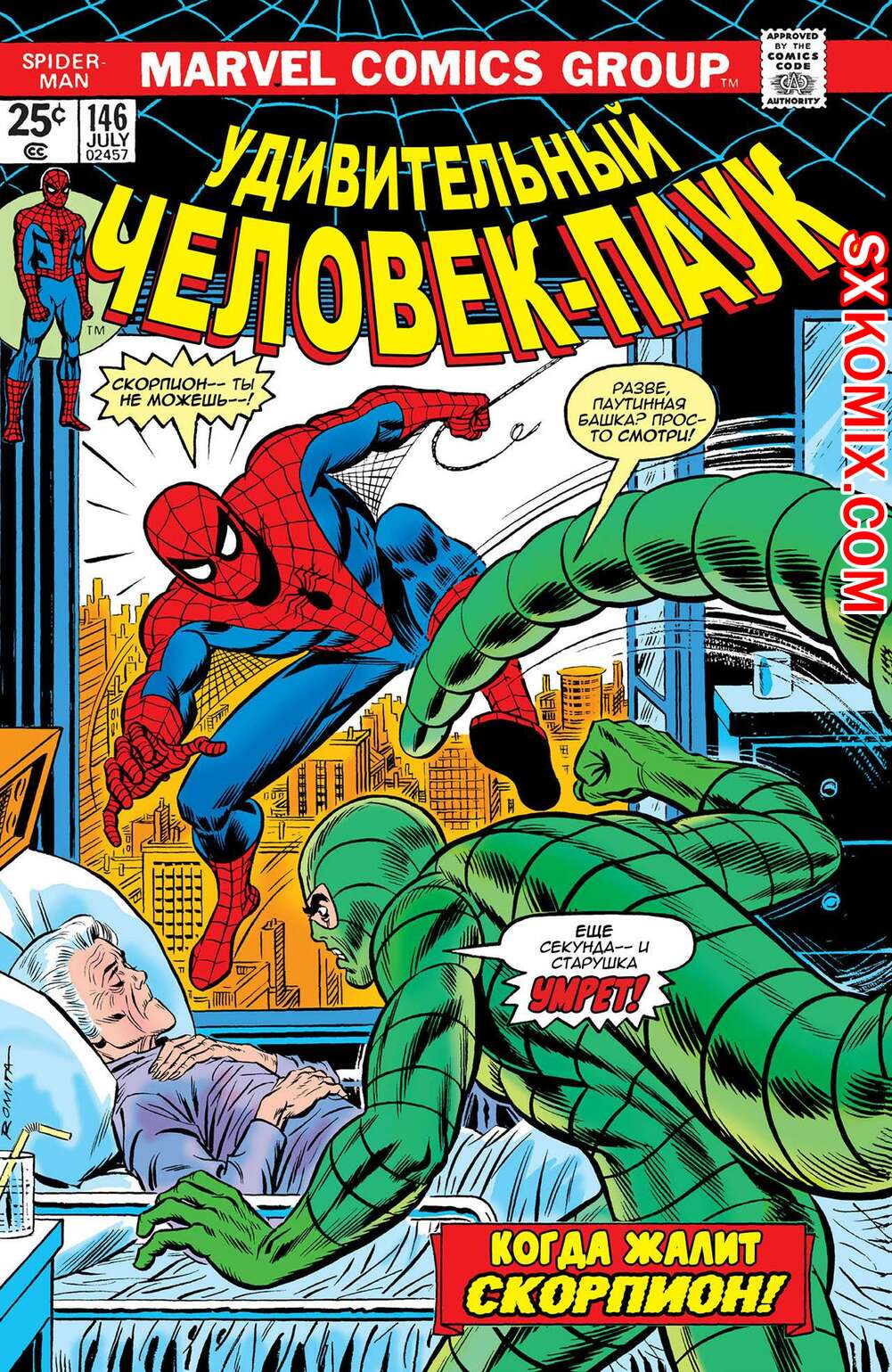 Комикс Удивительный ЧеловекПаук. Amazing SpiderMan. Часть 146.