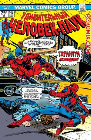 Комикс Удивительный ЧеловекПаук. Amazing SpiderMan. Часть 147.