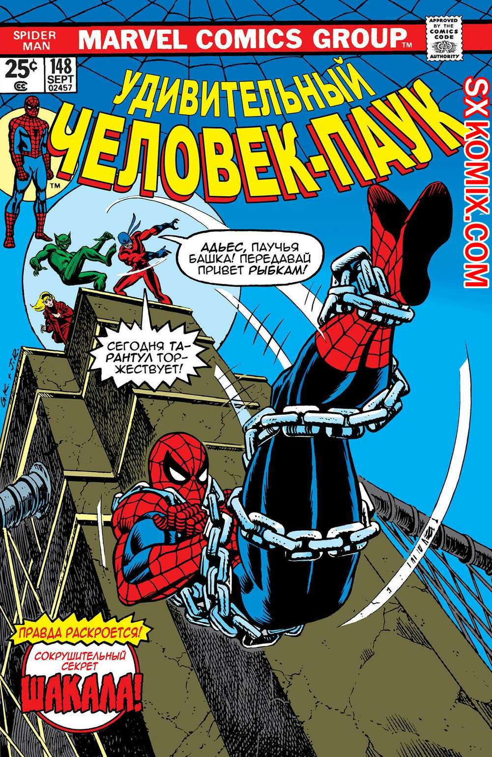 Комикс Удивительный ЧеловекПаук. Amazing SpiderMan. Часть 148.