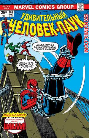 Комикс Удивительный ЧеловекПаук. Amazing SpiderMan. Часть 148.