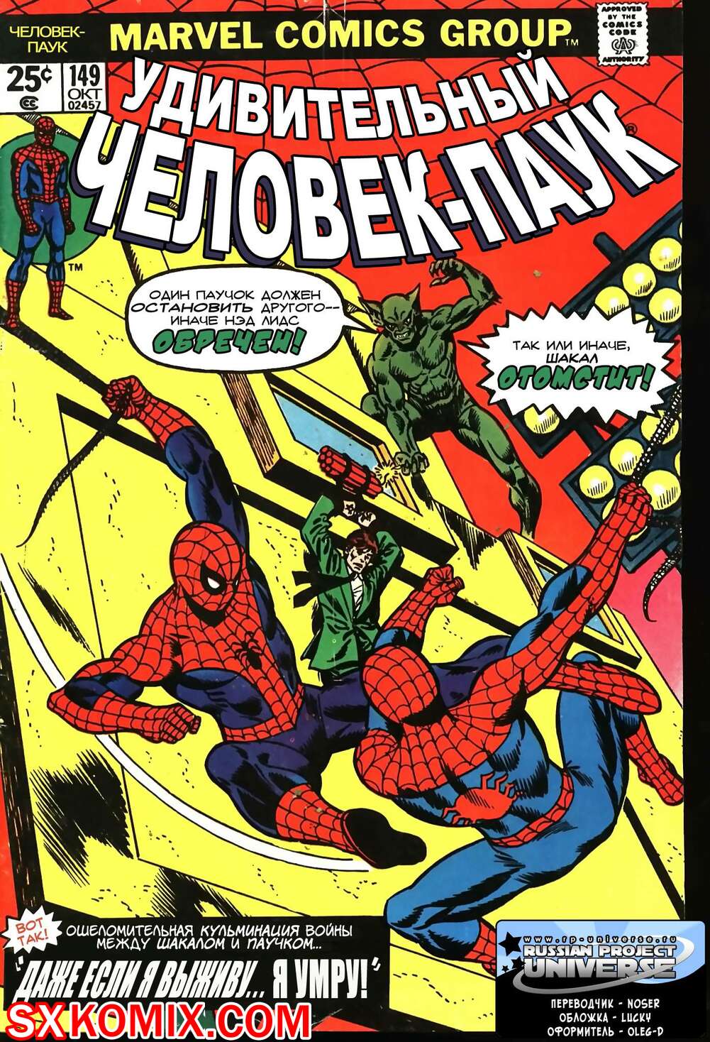 Комикс Удивительный ЧеловекПаук. Amazing SpiderMan. Часть 149.