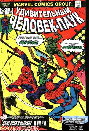 Комикс Удивительный ЧеловекПаук. Amazing SpiderMan. Часть 149.