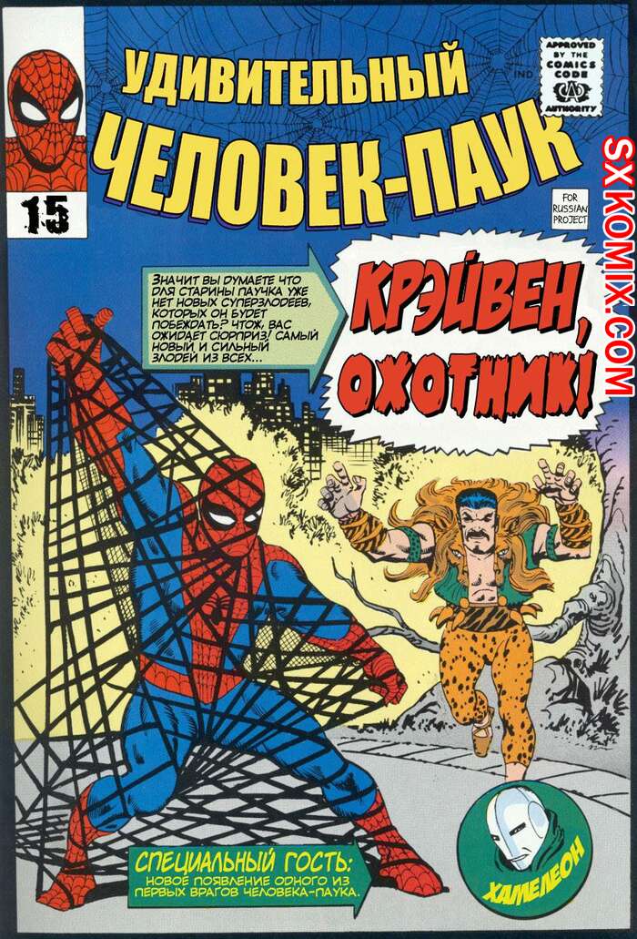 Комикс Удивительный ЧеловекПаук. Amazing SpiderMan. Часть 15.