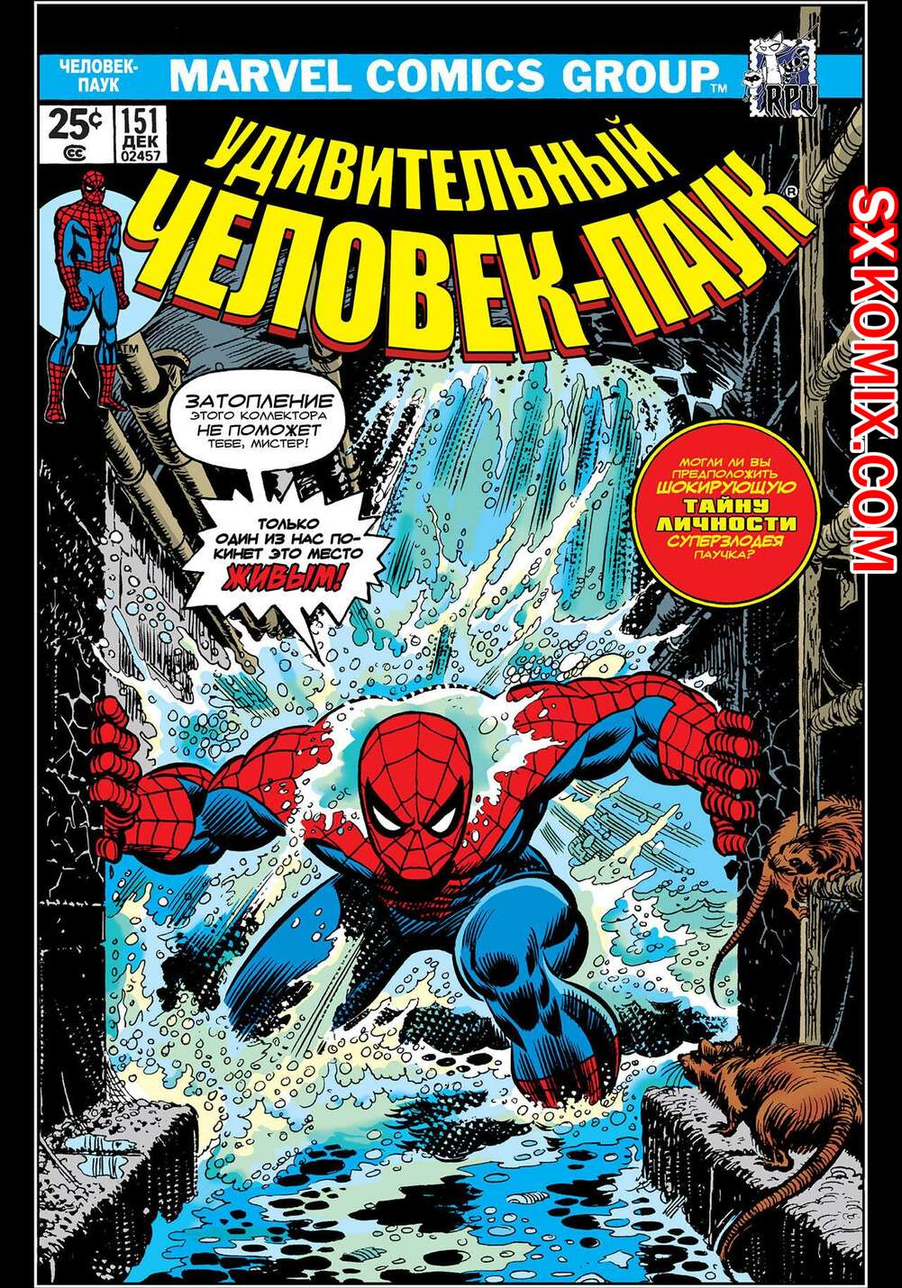 Комикс Удивительный ЧеловекПаук. Amazing SpiderMan. Часть 151.