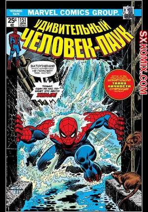 Комикс Удивительный ЧеловекПаук. Amazing SpiderMan. Часть 151.