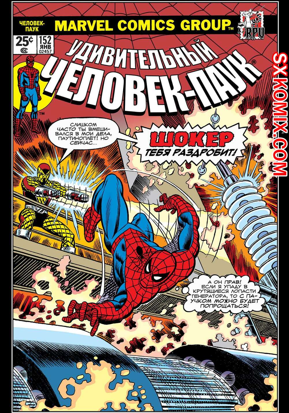 Комикс Удивительный ЧеловекПаук. Amazing SpiderMan. Часть 152.