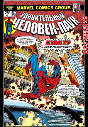 Комикс Удивительный ЧеловекПаук. Amazing SpiderMan. Часть 152.
