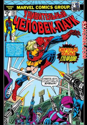 Комикс Удивительный ЧеловекПаук. Amazing SpiderMan. Часть 153.