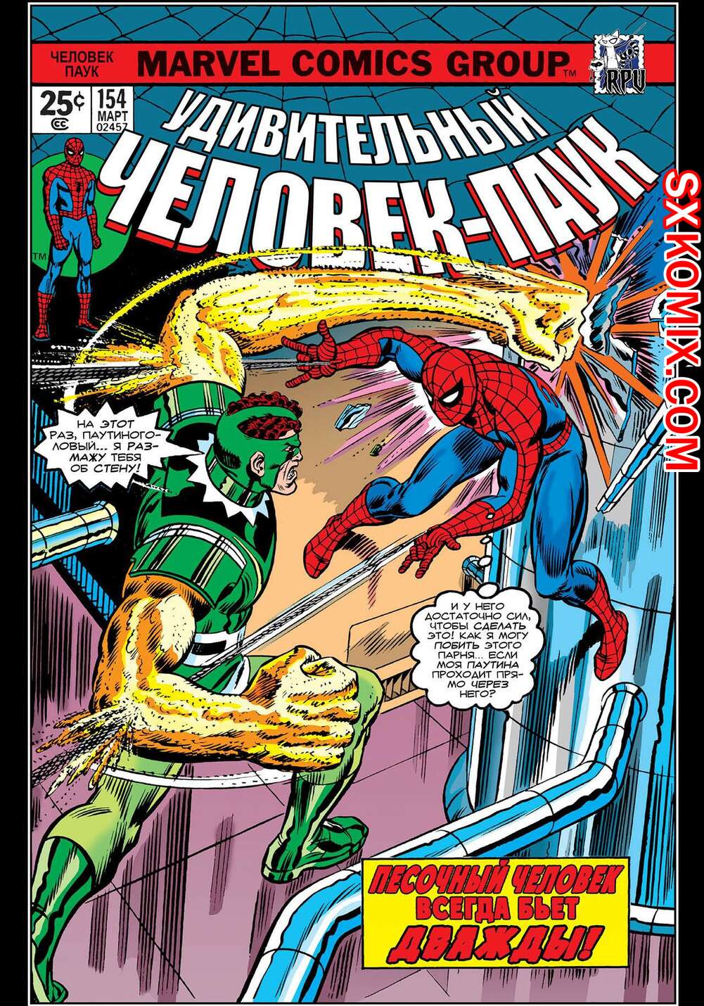 Комикс Удивительный ЧеловекПаук. Amazing SpiderMan. Часть 154.