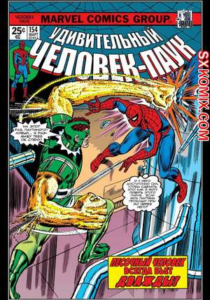Комикс Удивительный ЧеловекПаук. Amazing SpiderMan. Часть 154.