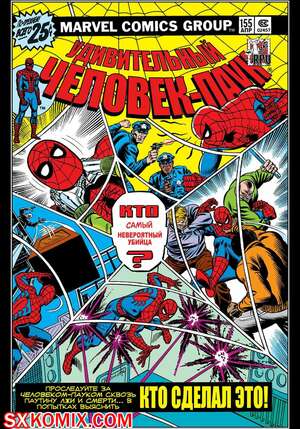 Комикс Удивительный ЧеловекПаук. Amazing SpiderMan. Часть 155.