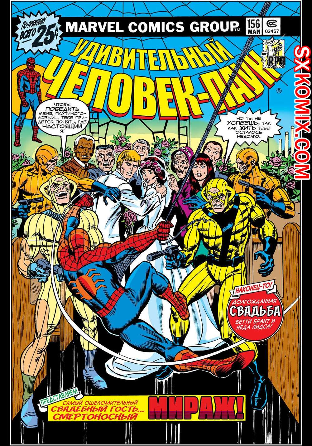 Комикс Удивительный ЧеловекПаук. Amazing SpiderMan. Часть 156.