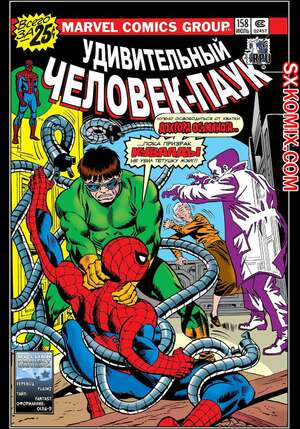 Комикс Удивительный ЧеловекПаук. Amazing SpiderMan. Часть 158.