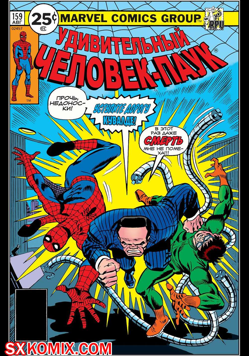 Комикс Удивительный ЧеловекПаук. Amazing SpiderMan. Часть 159.