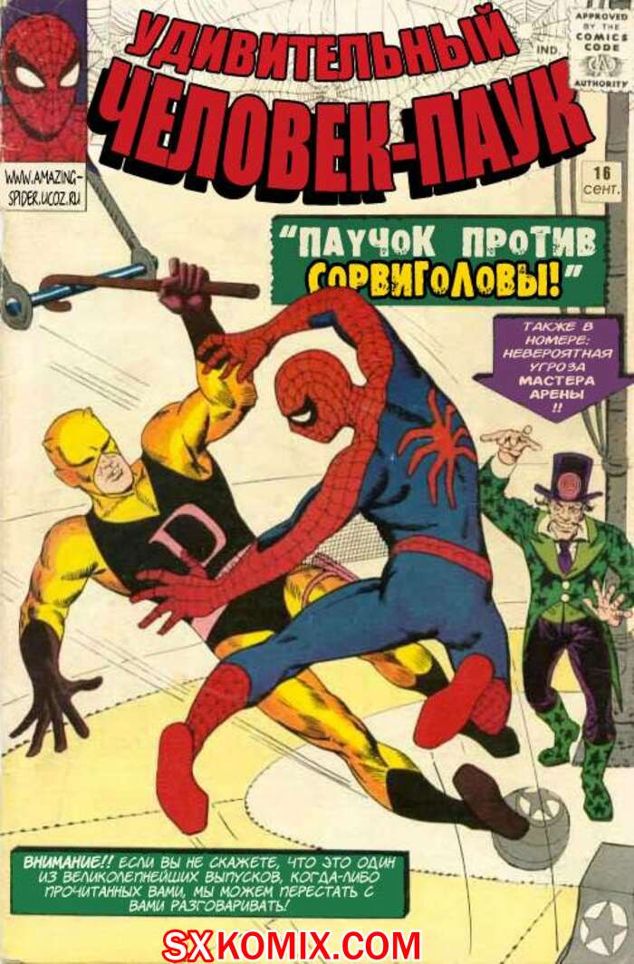 Комикс Удивительный ЧеловекПаук. Amazing SpiderMan. Часть 16.