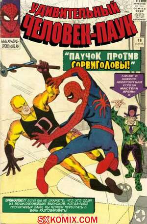 Комикс Удивительный ЧеловекПаук. Amazing SpiderMan. Часть 16.