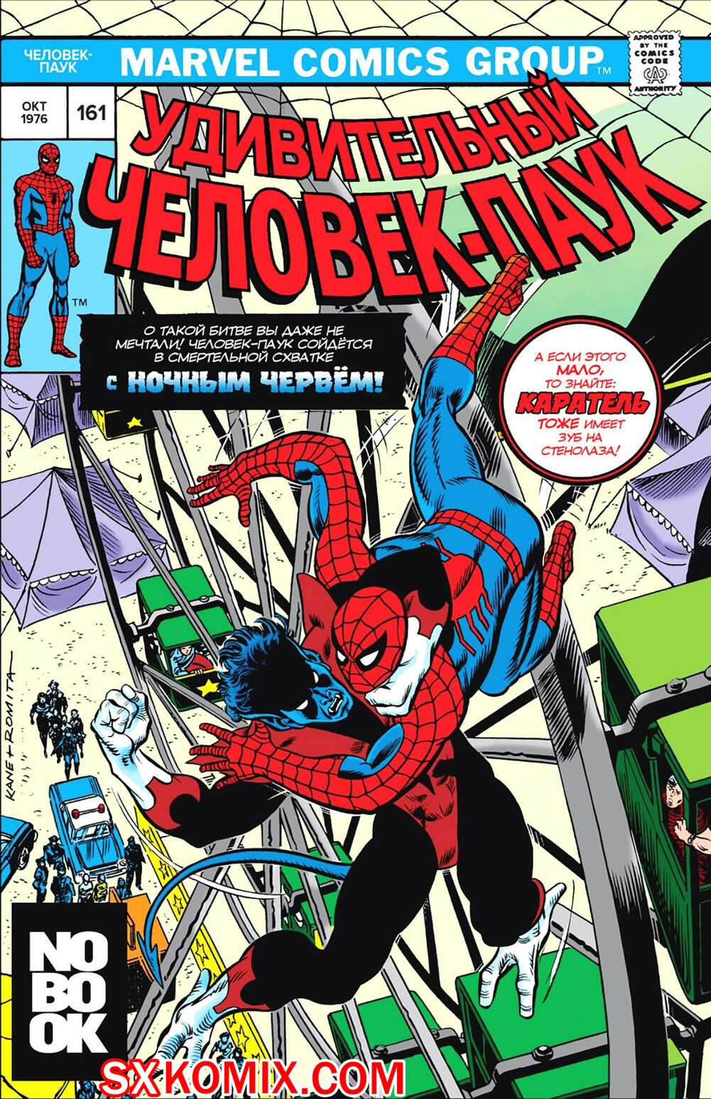 Комикс Удивительный ЧеловекПаук. Amazing SpiderMan. Часть 161.