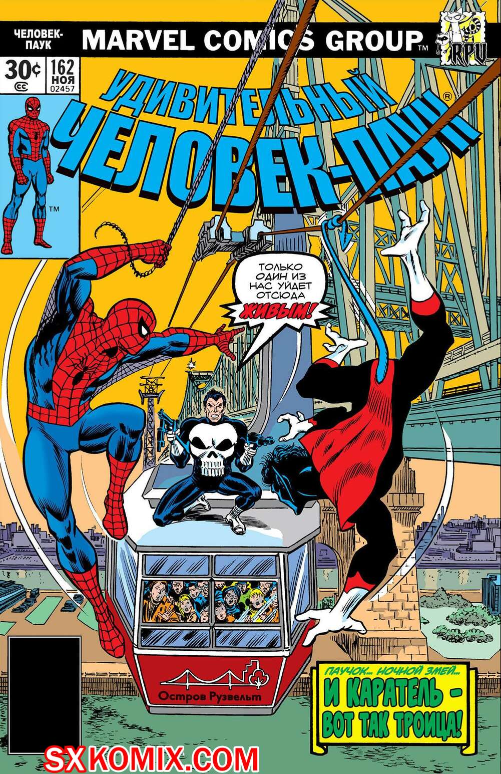 Комикс Удивительный ЧеловекПаук. Amazing SpiderMan. Часть 162.