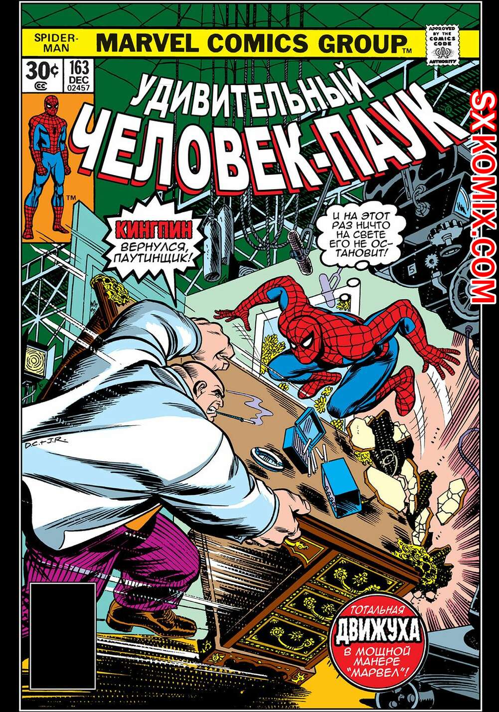 Комикс Удивительный ЧеловекПаук. Amazing SpiderMan. Часть 163.