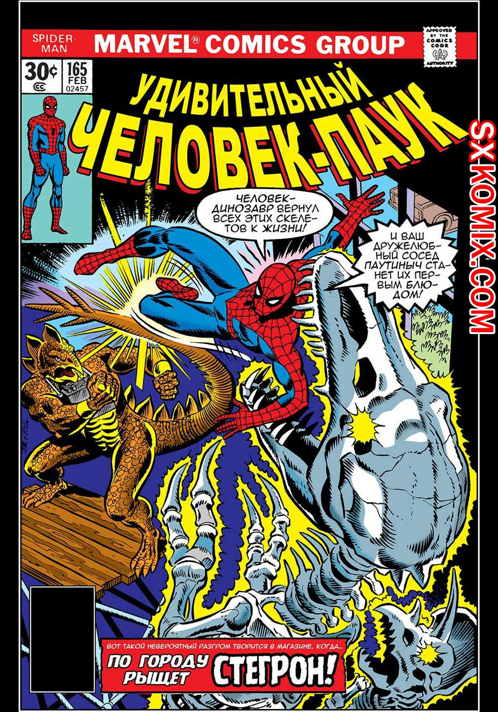 Комикс Удивительный ЧеловекПаук. Amazing SpiderMan. Часть 165.