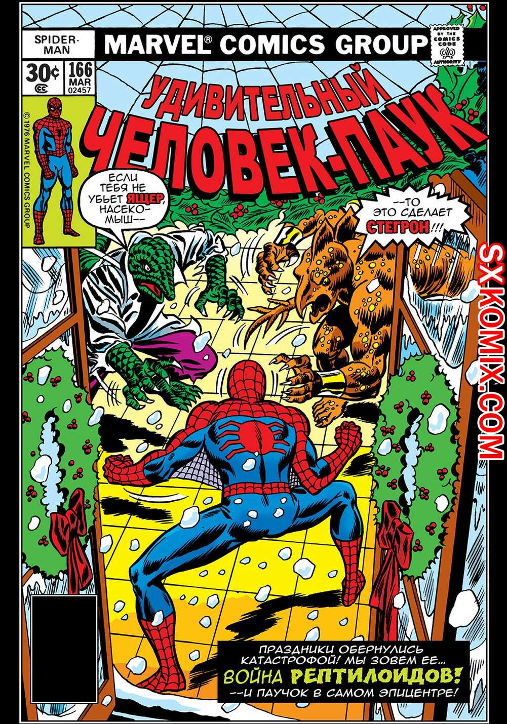 Комикс Удивительный ЧеловекПаук. Amazing SpiderMan. Часть 166.