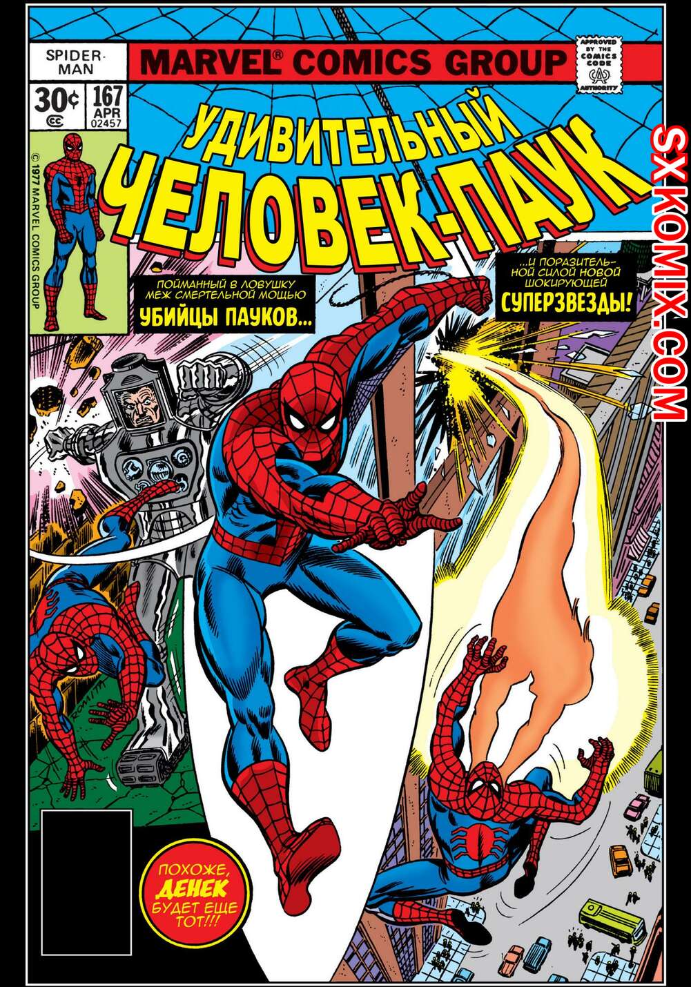 Комикс Удивительный ЧеловекПаук. Amazing SpiderMan. Часть 167.