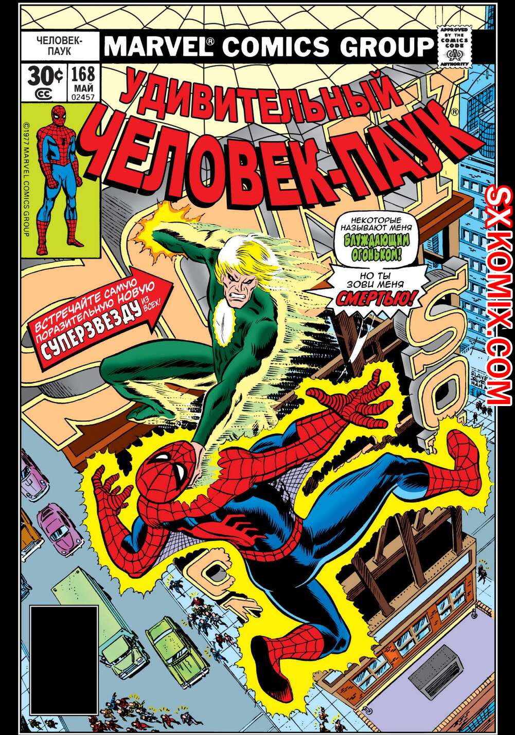 Комикс Удивительный ЧеловекПаук. Amazing SpiderMan. Часть 168.