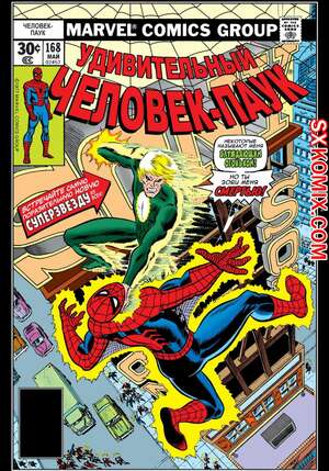 Комикс Удивительный ЧеловекПаук. Amazing SpiderMan. Часть 168.