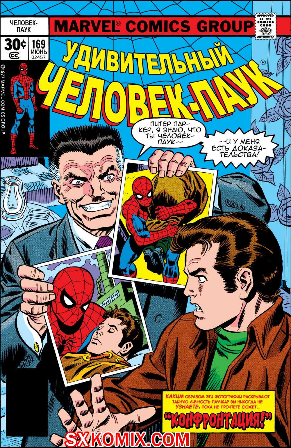 Комикс Удивительный ЧеловекПаук. Amazing SpiderMan. Часть 169.