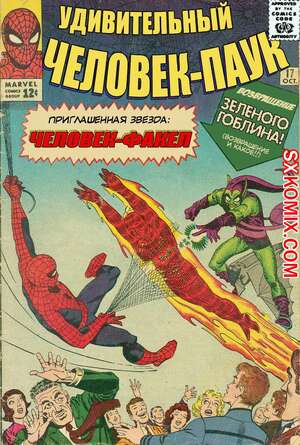 Комикс Удивительный ЧеловекПаук. Amazing SpiderMan. Часть 17.