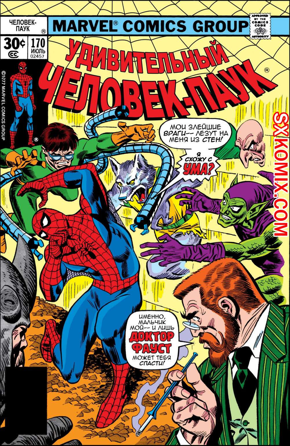 Комикс Удивительный ЧеловекПаук. Amazing SpiderMan. Часть 170.