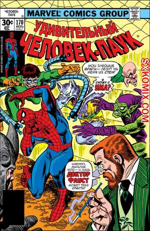 Комикс Удивительный ЧеловекПаук. Amazing SpiderMan. Часть 170.