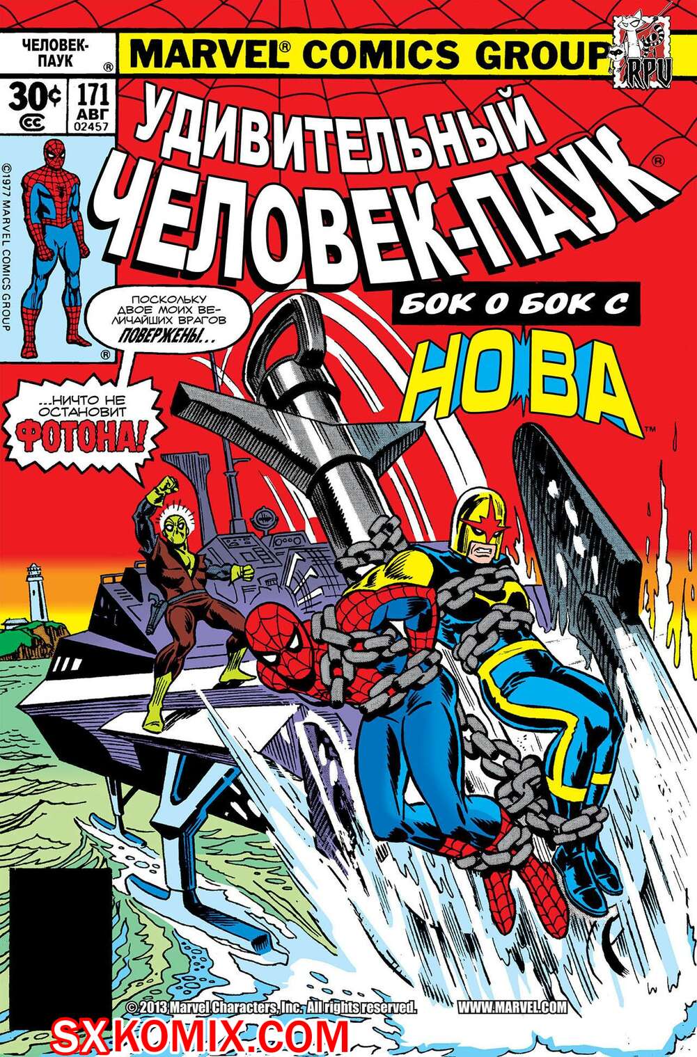 Комикс Удивительный ЧеловекПаук. Amazing SpiderMan. Часть 171.