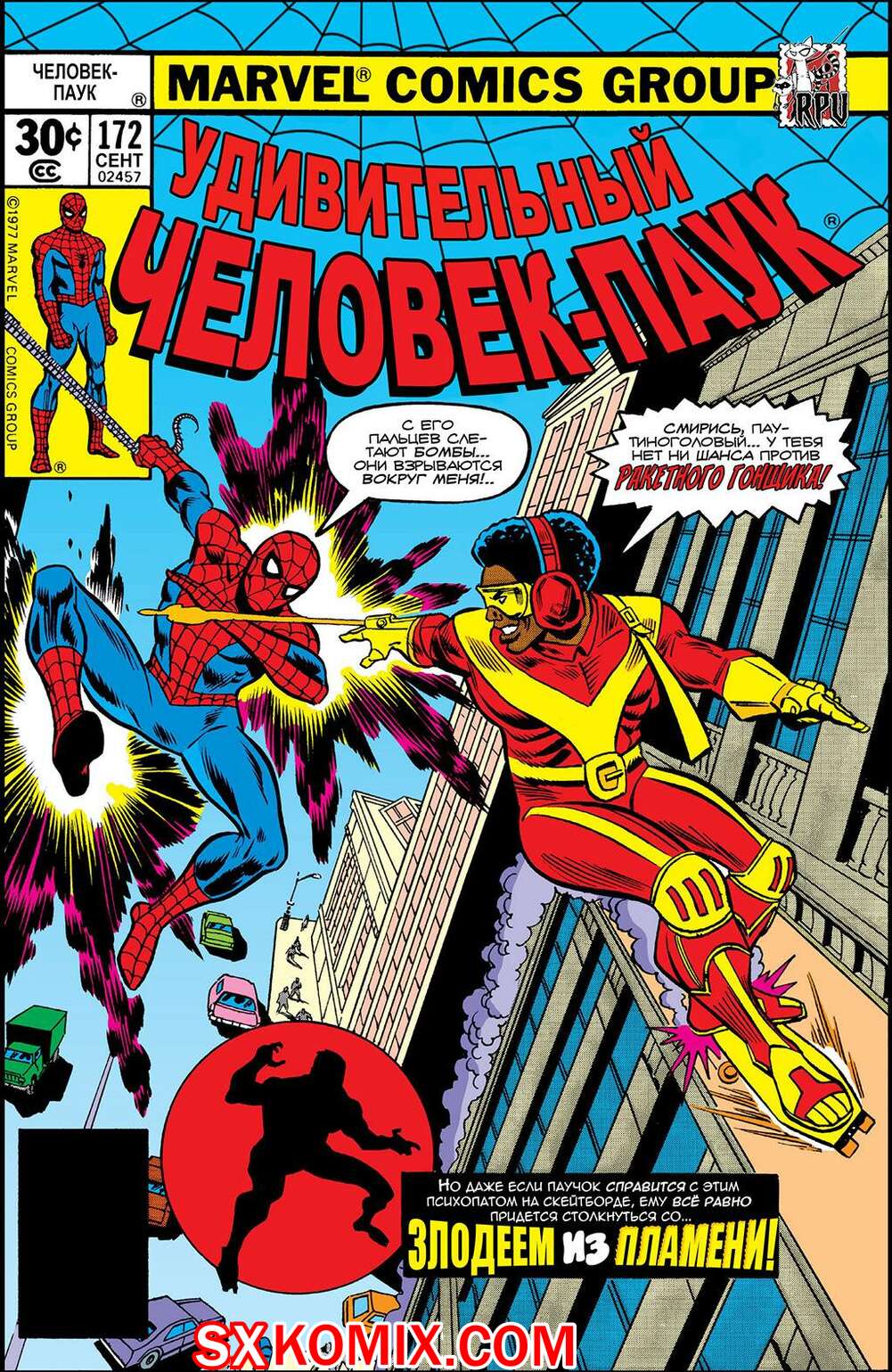 Комикс Удивительный ЧеловекПаук. Amazing SpiderMan. Часть 172.