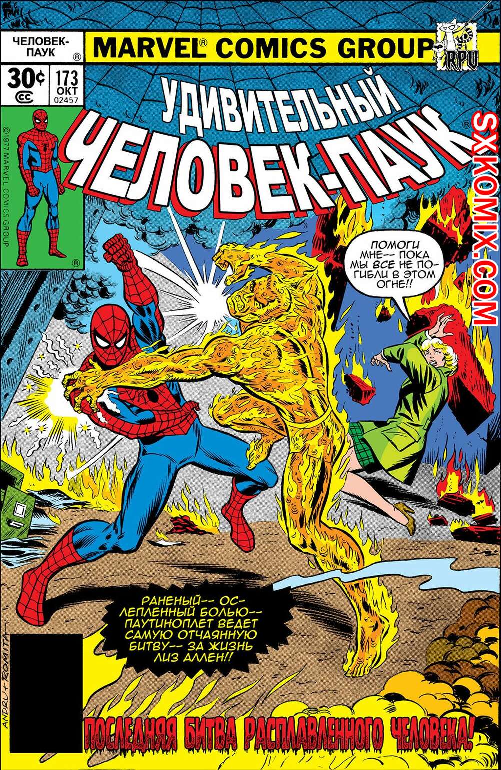 Комикс Удивительный ЧеловекПаук. Amazing SpiderMan. Часть 173.